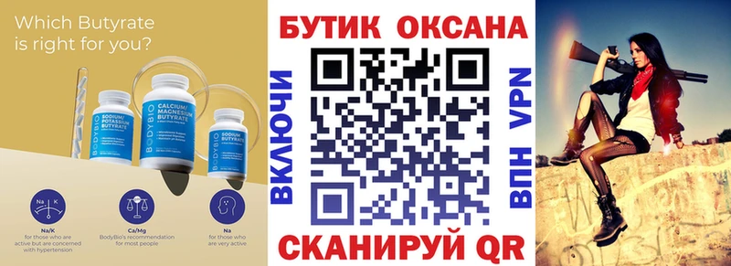 Бутират оксана  Джанкой 